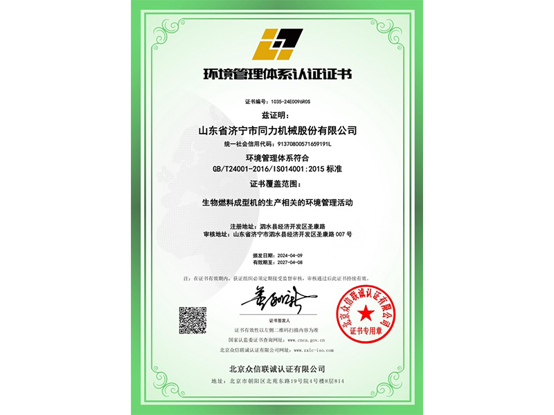 環境管理體系認證證書